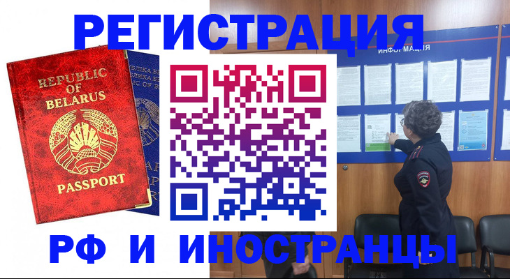 временная регистрация законно в Сланцах